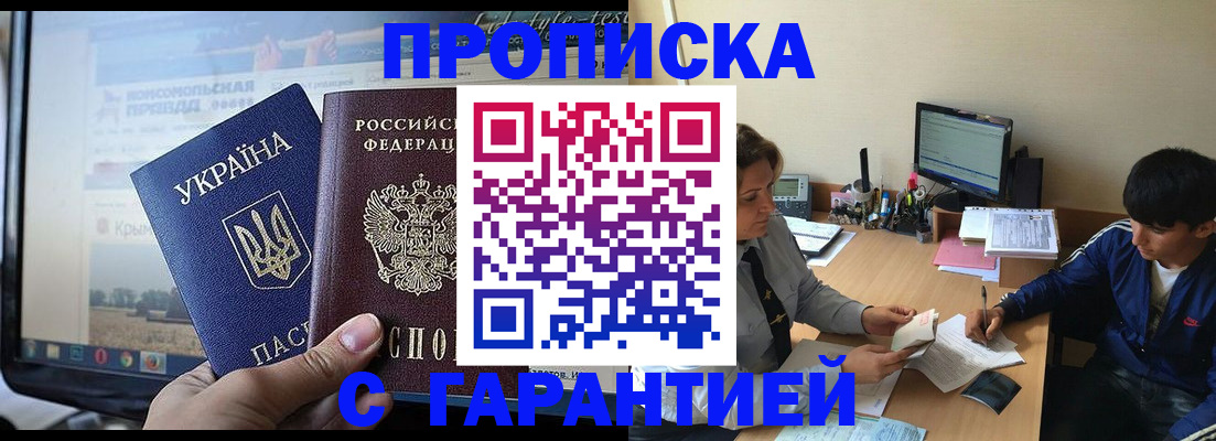 временная регистрация 2025 в Феодосии