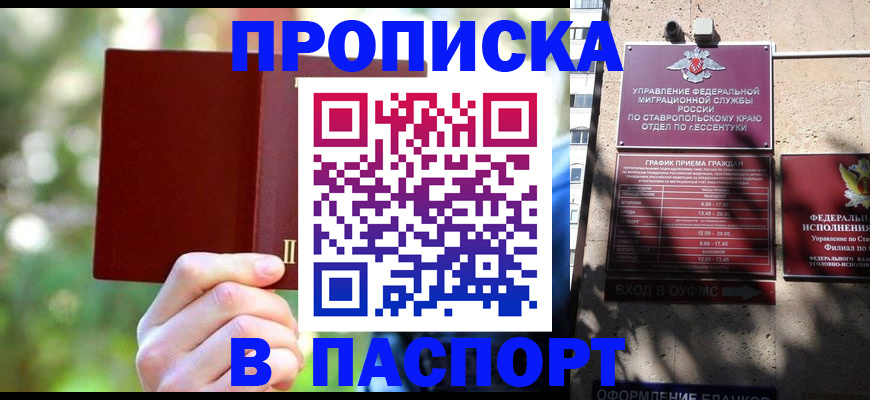 временная регистрация надежно в Феодосии